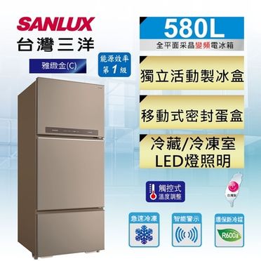 台灣三洋SANLUX 580公升三門變頻冰箱SR-C580CV1A