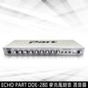 [結帳享優惠]EchoPart DDE-28II麥克風迴音混音器