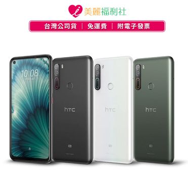 HTC U20 5G 6.8吋智慧型手機 (8G/256G)