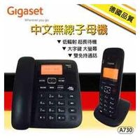 SIEMENS Gigaset A730 低幅射 • 大字鍵 • 中文數位無線電話子母機