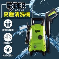 【ESPER】高壓清洗機 EA302