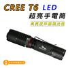 【下單享免運】【Light RoundI光之圓】CREE T6 LED 超亮手電筒 高亮度伸縮側光燈CY－LR63【金石堂、博客來熱銷】
