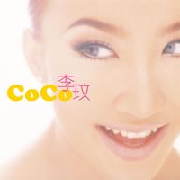 李玟 / CoCo李玟同名專輯 CD