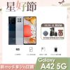 【SAMSUNG 三星】Galaxy A42 6G/128G 5G 四鏡頭智慧型手機(加贈32G記憶卡)