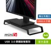 【MONITORMATE】miniS 多功能螢幕架 USB 3.0介面+充電底座 - 霧面黑