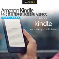 現貨 美版 Amazon Kindle 10 代 電子書 無廣告版 內建中文 2019/20 新版 贈螢幕貼 閱讀燈