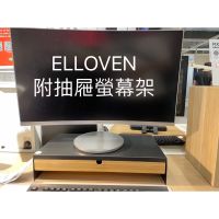 [IKEA代購]ELLOVEN 附抽屜螢幕架 電腦螢幕架 電腦架 螢幕收納架 辦公室 置物架 增高架 筆電桌