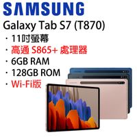 Samsung Galaxy Tab S7 T870 11吋 WiFi版 八核心 平板電腦