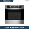 莊頭北【FDT1007A】Svago雙層隔熱嵌入式烤箱(含全台安裝)