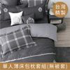 【牛仔-灰】100%精梳棉‧單人薄床包枕套組 不含被套 雙G-8938 台灣製 大鐘印染