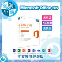 Microsoft Office 365 中文家用版 (無光碟)