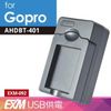 Kamera 隨身充電器 for GoPro AHDBT-401 (EXM 092)