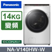 Panasonic國際牌 ECONAVI變頻14公斤滾筒洗衣機 NA-V140HW-W