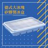 德式大冰塊矽膠製冰盒(1入) (7折)