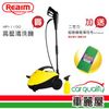 萊姆 REAIM - 高壓清洗機-HPI-1100(車麗屋)