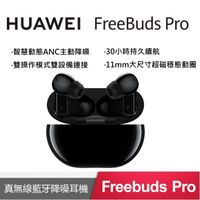 HUAWEI FreeBuds Pro 黑