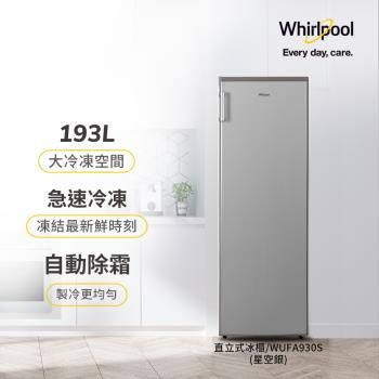 Whirlpool惠而浦 193公升直立式冷凍櫃 WUFA930S