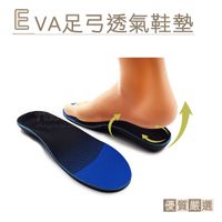 糊塗鞋匠 優質鞋材 C203 EVA足弓透氣鞋墊 1雙 足弓鞋墊 EVA鞋墊 EVA足弓鞋墊