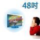 台灣製~48吋[護視長]抗藍光液晶螢幕 電視護目鏡 飛利浦/SAMPO /SONY/東元 (7.2折)