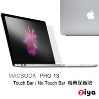 [ZIYA] Apple Macbook Pro13吋 Touch Bar/No Touch Bar 抗刮增亮螢幕保護貼 (HC)
