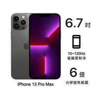 Apple iPhone 13 Pro Max 512G (石墨)(5G)