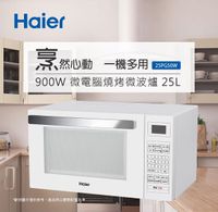 Haier 海爾 25L 900W 微電腦燒烤微波爐 25PG50W
