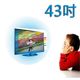 台灣製~43吋[護視長]抗藍光液晶螢幕 電視護目鏡 LG / NEKAO /普騰 /三洋 (7.3折)