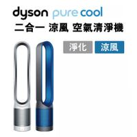 日本代購 日本 DYSON PURE COOL 二合一涼風空氣清淨機 TP00 對抗過敏好幫手