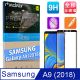 MADALY for SAMSUNG A9 2018 6.3吋全膠全貼合滿版全覆蓋9H鋼化玻璃螢幕保護貼