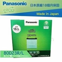 【Panasonic 藍電池】80D23L R 日本原裝進口 保固12個月 好禮四選一 LEXUS SEQUOIA 汽車電池汽車電瓶 75D23L