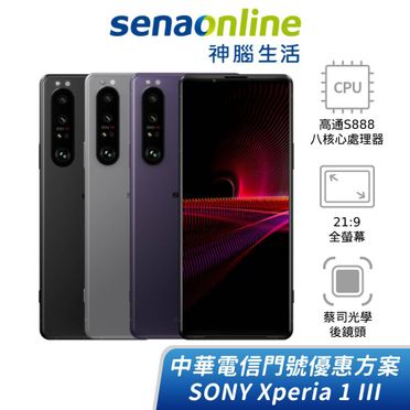 Sony Xperia 5 III 5G智慧型手機 (8G/256G)