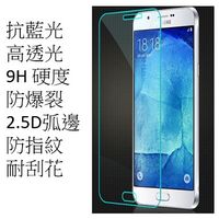 升級版抗藍光Samsung Galaxy A8 鋼化玻璃保護貼