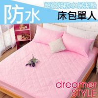 dreamer STYLE 100%防水保潔墊-粉色床包單人
