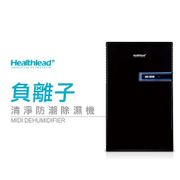 Healthlead負離子清淨防潮除濕機(全黑限定版)EPI-610AK