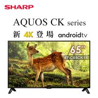 【SHARP夏普】65吋4K智慧連網液晶顯示器(含視訊盒)4T-C65CK1X