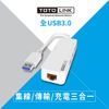 TOTOLINK U1003 USB 3.0 轉RJ45 Gigabit 有線網路卡+集線器