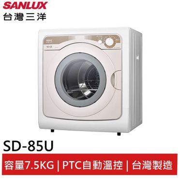 SANLUX 三洋 不鏽鋼乾衣機 - 7.5KG (SD-85U)
