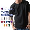 新色登場 17色可選 美國批發進貨 Champion T425 經典素面T恤 男女皆可穿 短T 素T 冠軍