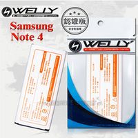 【WELLY】三星 Samsung Galaxy Note 4 認証版手機高容量防爆鋰電池