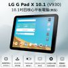 【福利品】LG G Pad X 10.1 V930 美版10.1吋四核心平板電腦 (2G/32G)