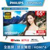 【Philips 飛利浦】65吋4K android 聯網液晶顯示器+視訊盒65PUH8225【福利品】