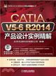 CATIA V5-6 R2014產品設計實例精解（簡體書）