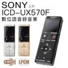【開學特賣】SONY 錄音筆 ICD-UX570F 快充 全新麥克風 大螢幕 UX560 新一代【邏思保固】