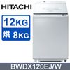 HITACHI日立 日製12公斤直立洗脫烘洗衣機BWDX120EJ/W(琉璃白)