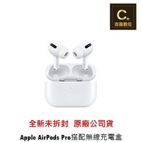 Apple AirPods Pro 搭配無線充電盒 支援MagSafe 【吉盈數位商城】