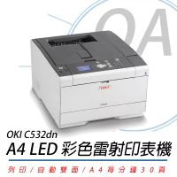 OKI C532dn A4彩色雷射印表機