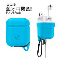 Airpods Apple藍牙耳機盒 矽膠套(帶掛勾)藍色