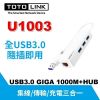 TOTOLINK U1003 USB3.0轉RJ45 Giga有線網路卡+集線器【支援Win免驅動/Linux/MAC】