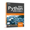 《碁峰資訊》簡潔的Python：重構你的舊程式[79折]