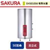 【櫻花】50加侖 儲熱式電熱水器-EH5010S6